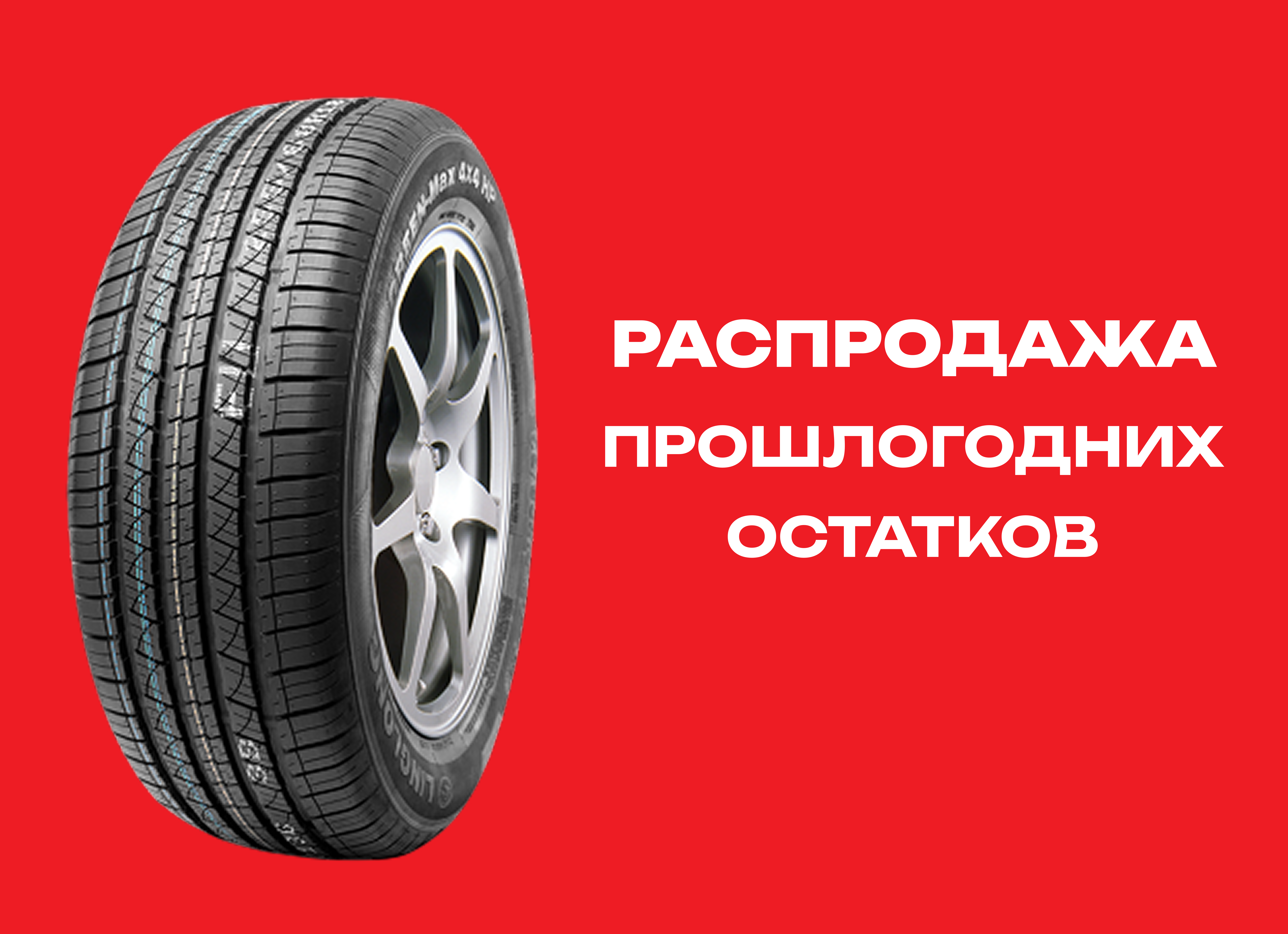 Автошина LINGLONG 235/50R18 GREEN-MAX 4X4 HP 97V 