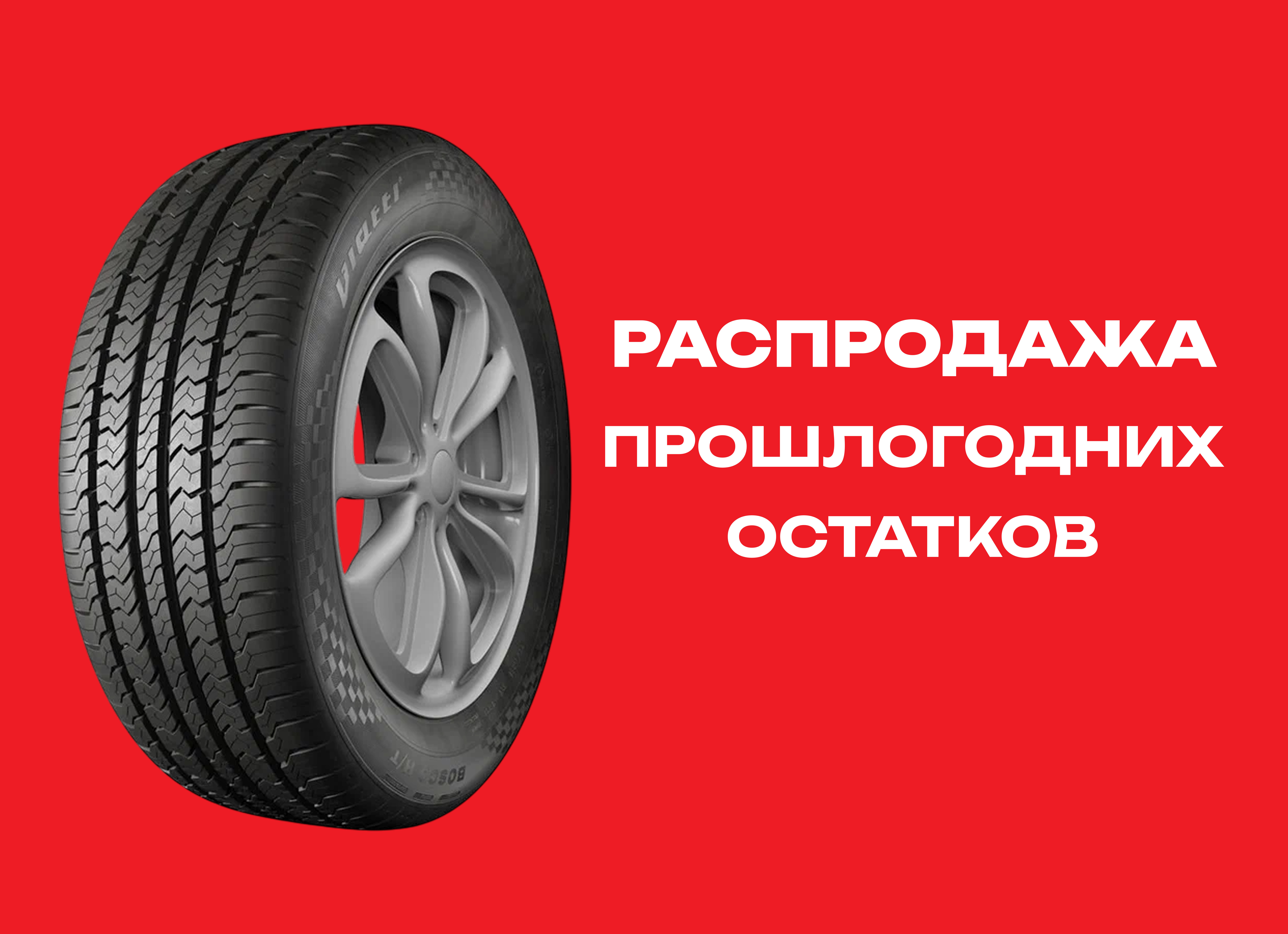 Автошина Нижнекамск 225/60R18 Viatti Bosco V-238 H/T 100V TL 